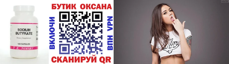 БУТИРАТ оксибутират  дарнет шоп  omg   Эртиль 